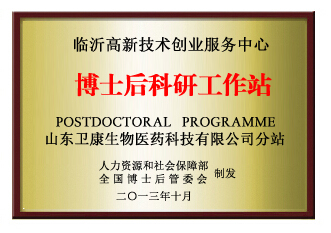 中國科學院海洋研究所博士后工作站